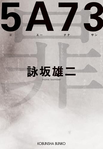 Amazon.co.jp: 詠坂 雄二: books, biography, latest update